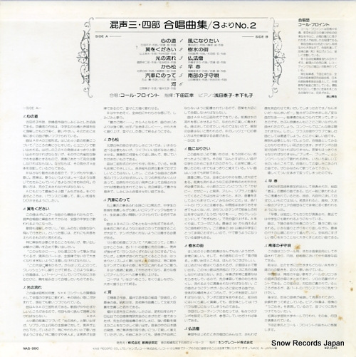 SHIMODA, MASAYUKI gasshoukyokushu 3 no.2 NAS-990