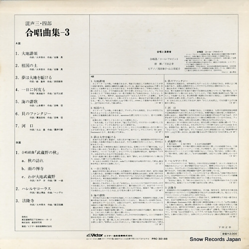 SHIMODA, MASAYUKI gasshoukyokushu 3 PRC-30188