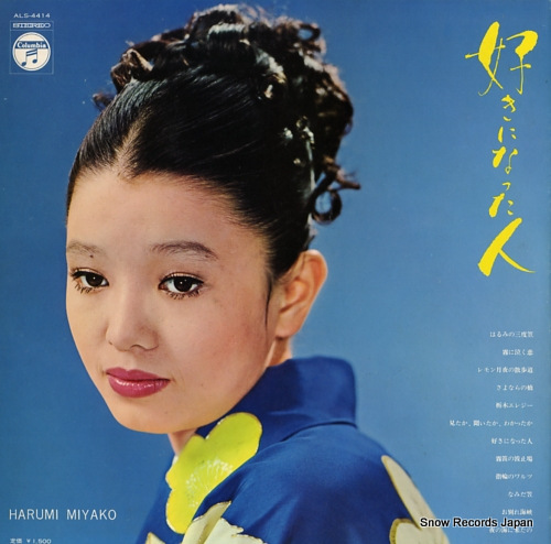 MIYAKO, HARUMI harumi no sandogasa ALS-4414 - back cover