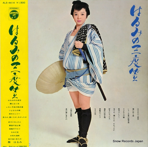 MIYAKO, HARUMI harumi no sandogasa ALS-4414 - front cover