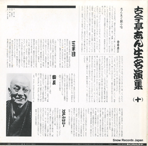 KOKONTEI, SHINSHO meienshu 10 C18G0210