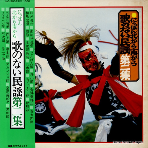 MINORUPHONE ORCHESTRA uta no nai minyou 2 HC-3002