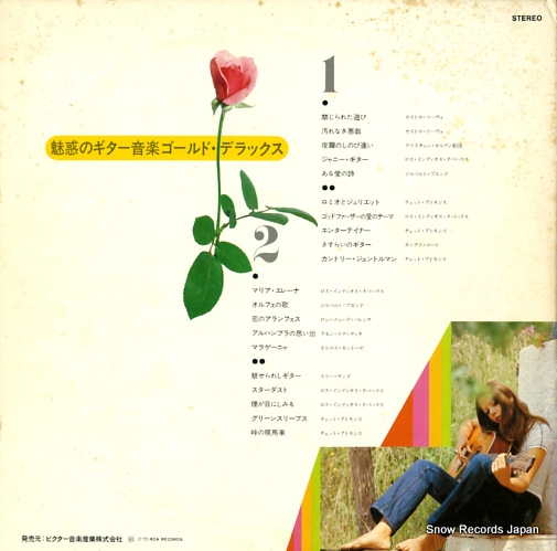 V/A ̥ǤΥڥɡǥå RCA-8097