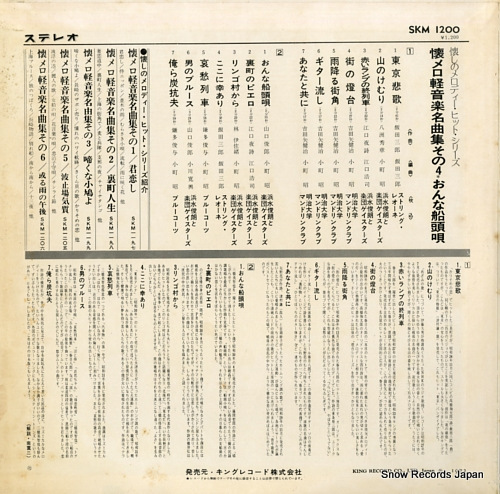 V/A natsumero kei ongaku meikyokushu 4 SKM1200