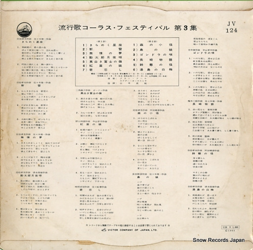 VICTOR ORCHESTRA ryukoka chorus festival dai 3 shu JV-124