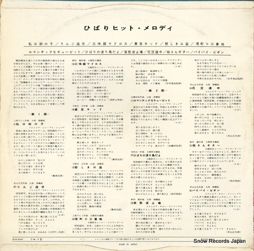 V/A hibari hit melody ALS-4047