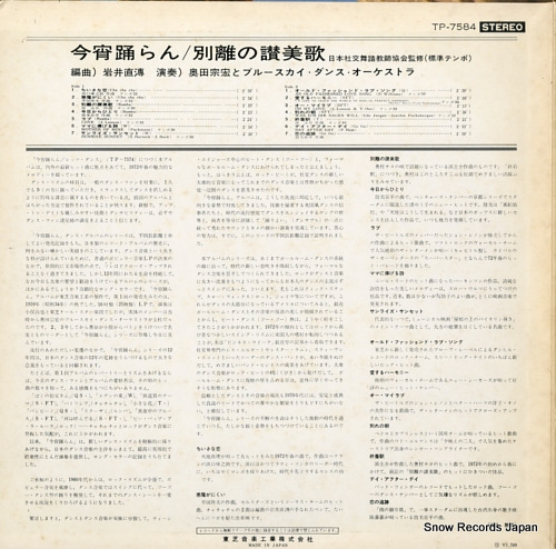 OKUDA, MUNEHIRO, AND BLUESKY DANCE ORCHESTRA koyoi odoran / betsuri no sanbika TP-7584