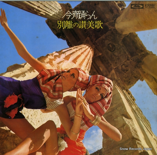OKUDA, MUNEHIRO, AND BLUESKY DANCE ORCHESTRA koyoi odoran / betsuri no sanbika TP-7584