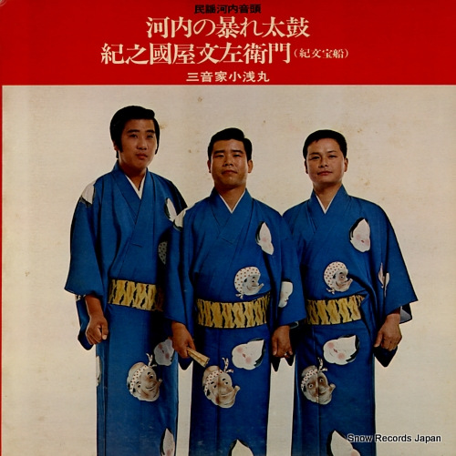 MITSUNEYA, KOASAMARU minyou kawachiondo SW-93