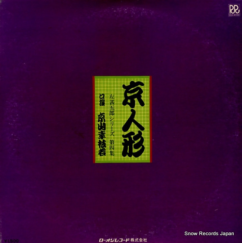 KYOYAMA, KOSHIWAKA kyoningyo RD-5069 - back cover