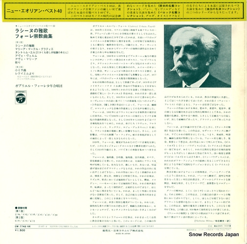 CHOEUR GABRIEL FAURE faure; musique pour choeur OW-7742-VX