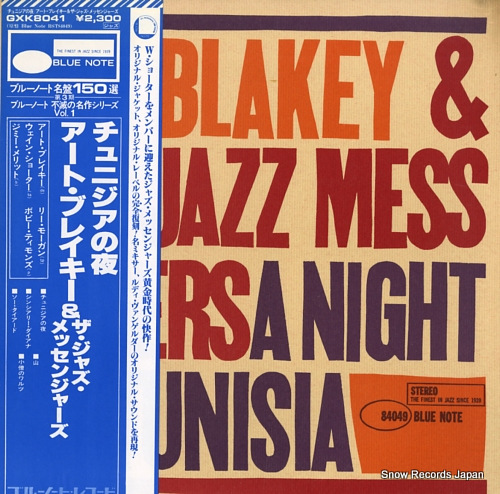 BLAKEY, ART, AND THE JAZZ MESSENGERS a night in tunisia GXK8041