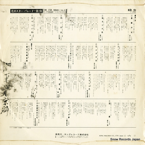 V/A hana no parade 2 KR51