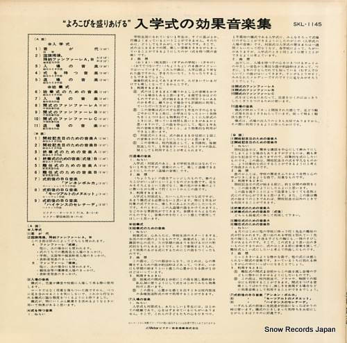 VICTOR ORCHESTRA nyugakushiki no kokaongakushu SKL-1145