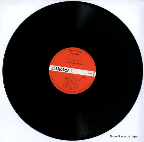 VICTOR ORCHESTRA nyugakushiki no kokaongakushu SKL-1145