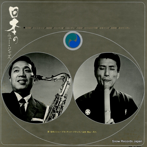 HARA, NOBUO, AND HIS SHARPS AND FLATS new jazz in japan YS-10022-J