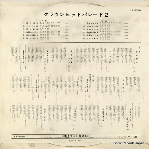 V/A crown hit parade 2 LW-5059