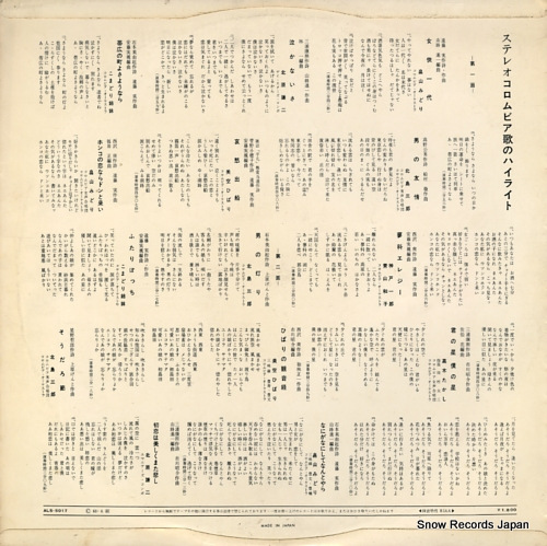 V/A stereo columbia uta no highlight ALS-5017