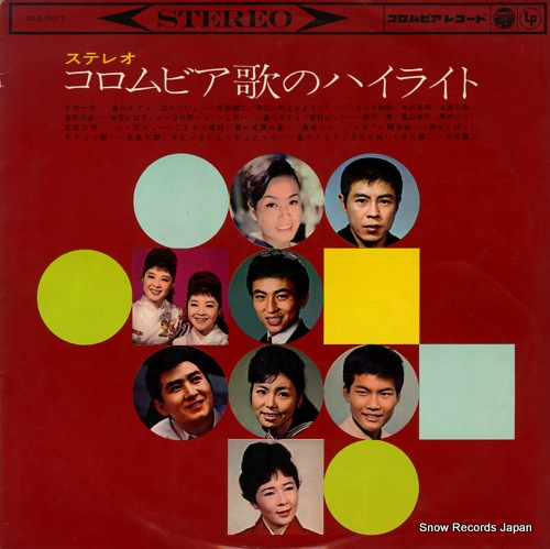 V/A stereo columbia uta no highlight ALS-5017