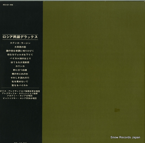 V/A russian folk song de luxe XS-61-MK