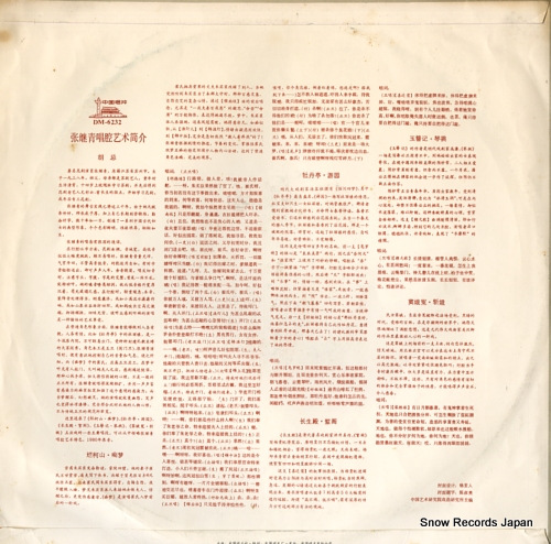 ZHANG, JI QING zhong guo xiqu yishujia chang qiang xuan DM-6232