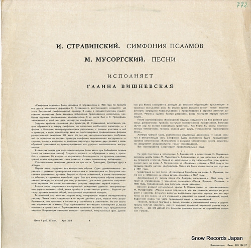 MARKEVITCH, IGOR stravinsky; symphony of psalms 33C0425