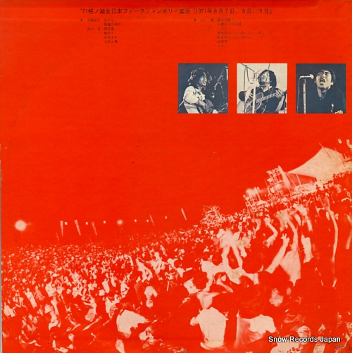 KAGAWA, RYO/TETSUO SAITO/KAN MIKAMI '71 all japan folk jamboree URL-1018