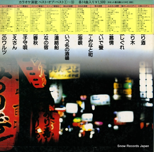 COLUMBIA ORCHESTRA karaoke enka best of best 7 KW-7318