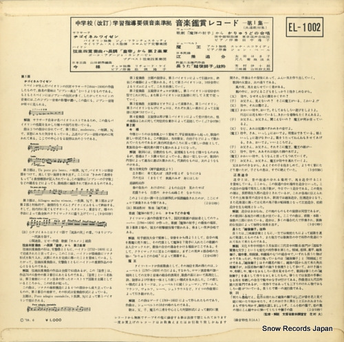 V/A chugakkou ongaku kanshou record EL1002
