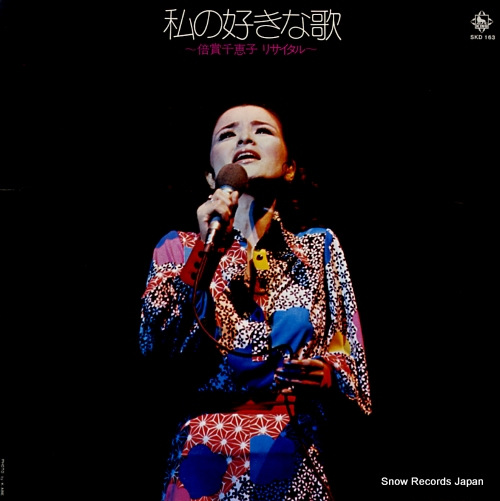 BAISHO, CHIEKO watashi no sukina uta / recital SKD163