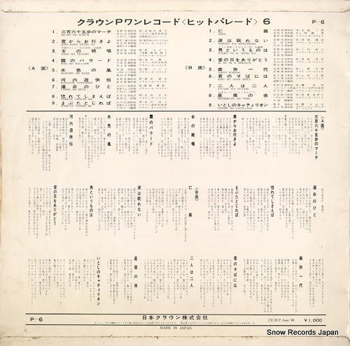 V/A 饦p쥳ɣҥåȡѥ졼 P-6