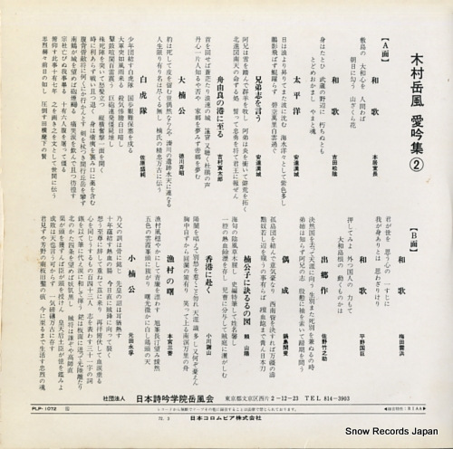 V/A kimura gakuhu aiginshu vol.2 PLP-1072