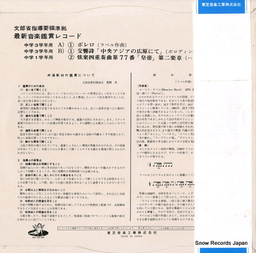 CLUYTENS, ANDRE ravel; bolero TS-5010
