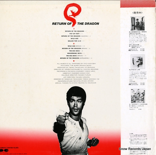 SUPER DRAGON BAND, THE return of the dragon C25R0113