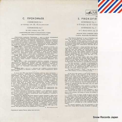 ROZHDESTVENSKY, GENNADY prokofiev; symphony no.1 