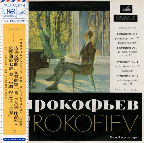 ROZHDESTVENSKY, GENNADY prokofiev; symphony no.1 