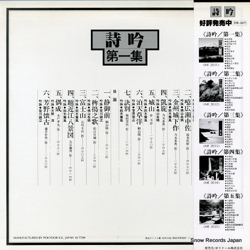 V/A shigin vol.1 MF2031
