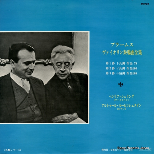 RUBINSTEIN, ARTUR, AND HENRYK SZERYNG brahms; violin sonatas SRA-2128