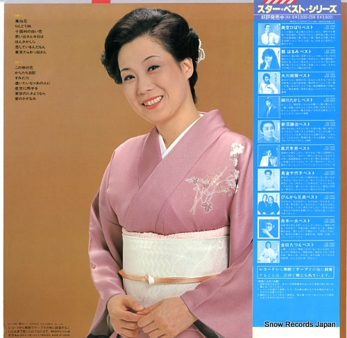 SHIMAKURA, CHIYOKO shimakura chiyoko best AX-7342