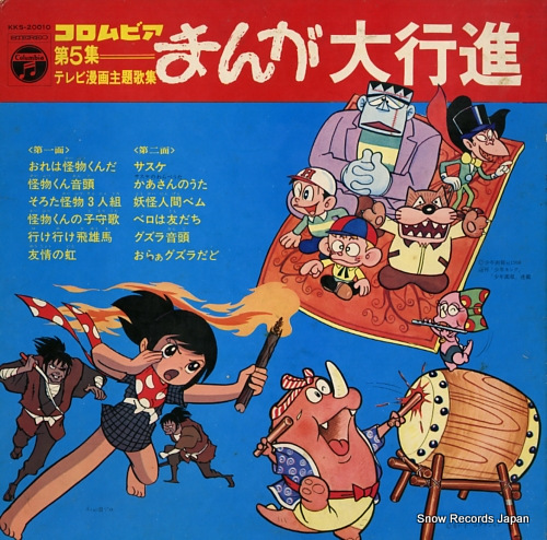 V/A ӥޤԿʡ裵 KKS-20010