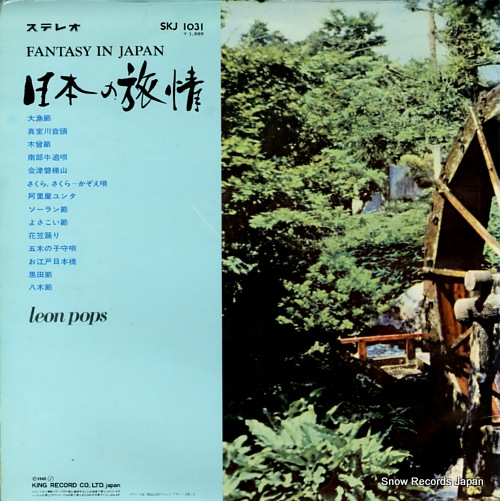 LEON POPS fantasy in japan SKJ1031