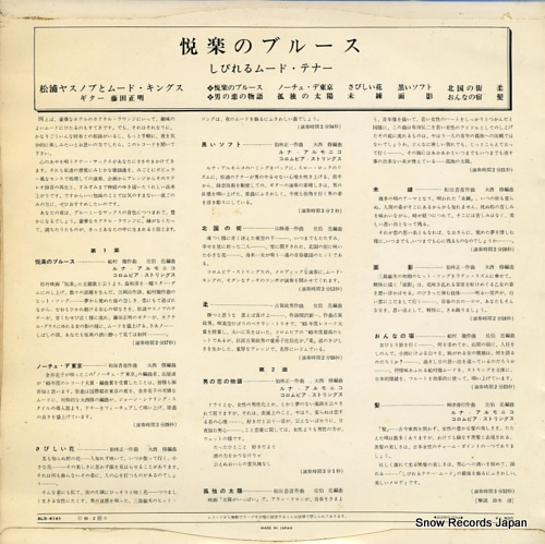 MATSUURA, YASUNOBU etsuraku no blues ALS-4141