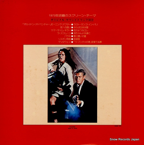 V/A new screen themes 1973 FML-5