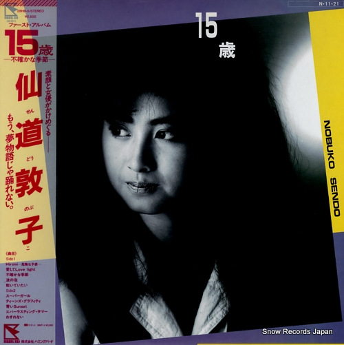 SENDO, NOBUKO 15 sai 28HB-5