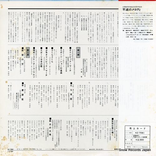V/A yuji koseki / fumetsu no sports ongakushu KZ-7061