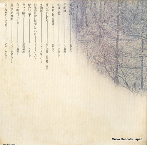 V/A fuyu to natsu no monogatari CD-5101-X
