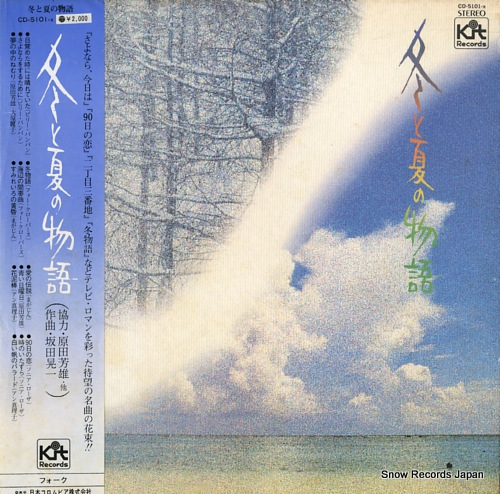 V/A fuyu to natsu no monogatari CD-5101-X