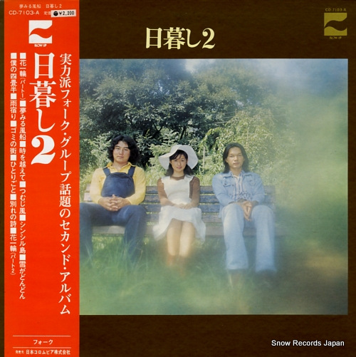 HIGURASHI higurashi 2 CD-7103-A