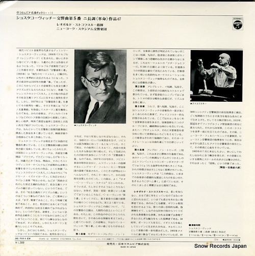 STOKOWSKI, LEOPOLD shostakovich; symphony no.5 OC-7011-EV