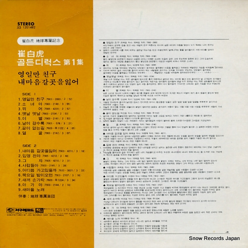CHOI, BAEK HO dai 1 shu JLS1201482